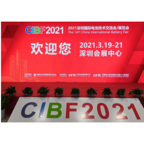 中国电池材料交流会2021