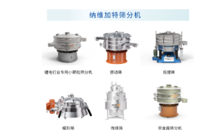 Cómo seleccionar equipos de cribado de alta eficiencia: análisis integral de los criterios clave de selección de Navector