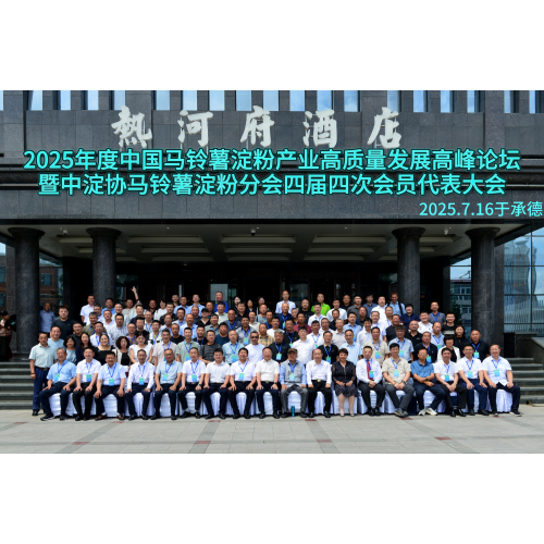 Navector Aparece en el Foro Cumbre 2025 sobre el Desarrollo de Alta Calidad de la Industria del Almidón de Patata en China